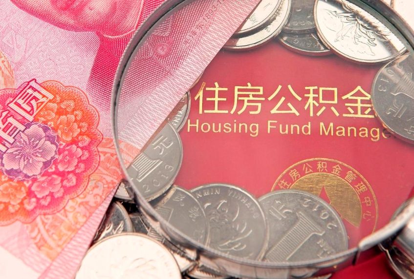 霸州公积金提取流程详细步骤（怎么提取市公积金）